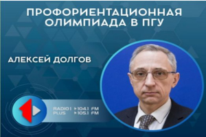 Профориентационная Олимпиада ГОУ «ПГУ им. Т.Г. Шевченко» 
